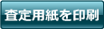 FAX用紙