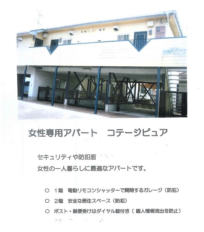 コテージピュア2号 一里山不動産