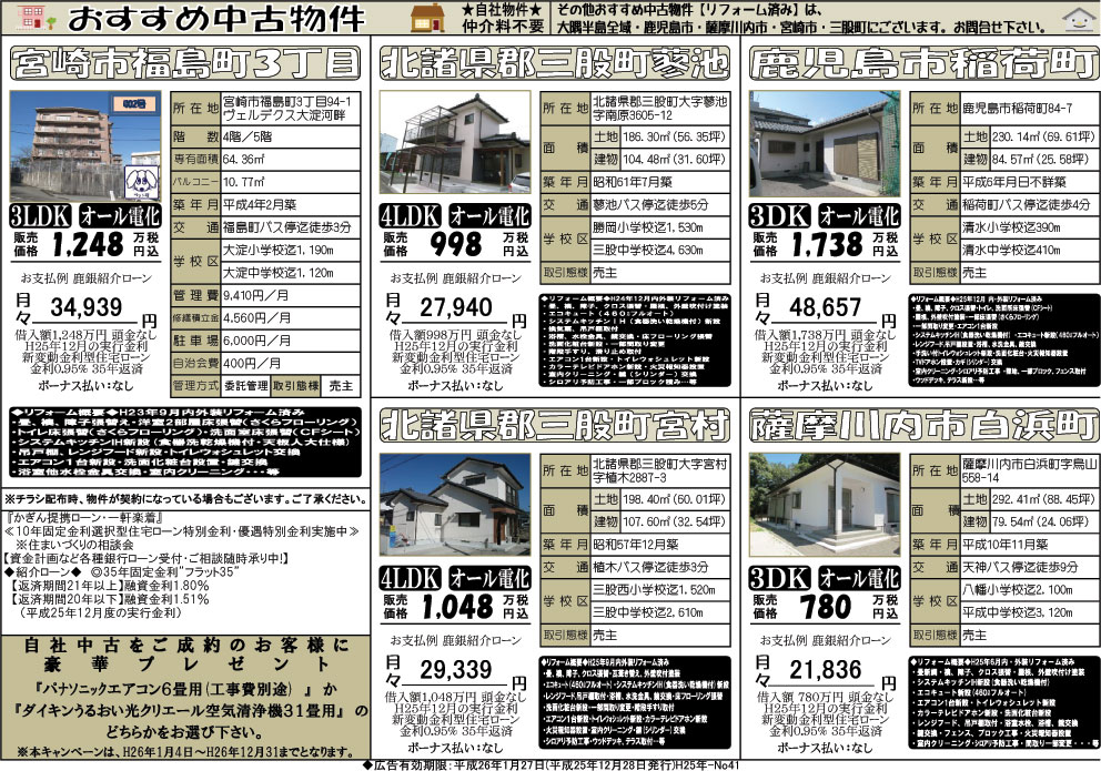 12月28日　鹿児島宮崎地区