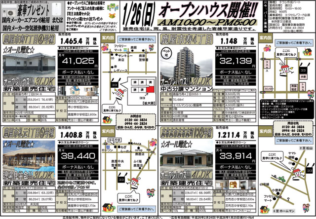 1月18日　大隅地区