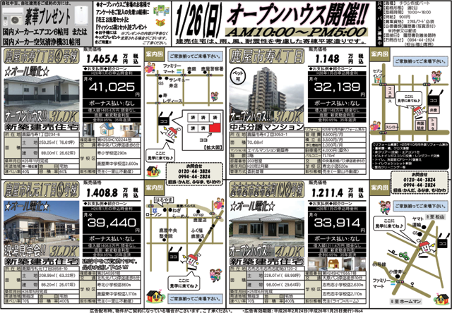 1月25日　大隅地区