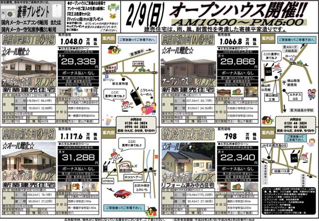 2月8日　大隅地区