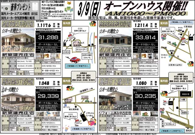 ３月８日　大隅地区