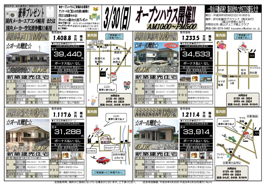 3月29日　大隅地区