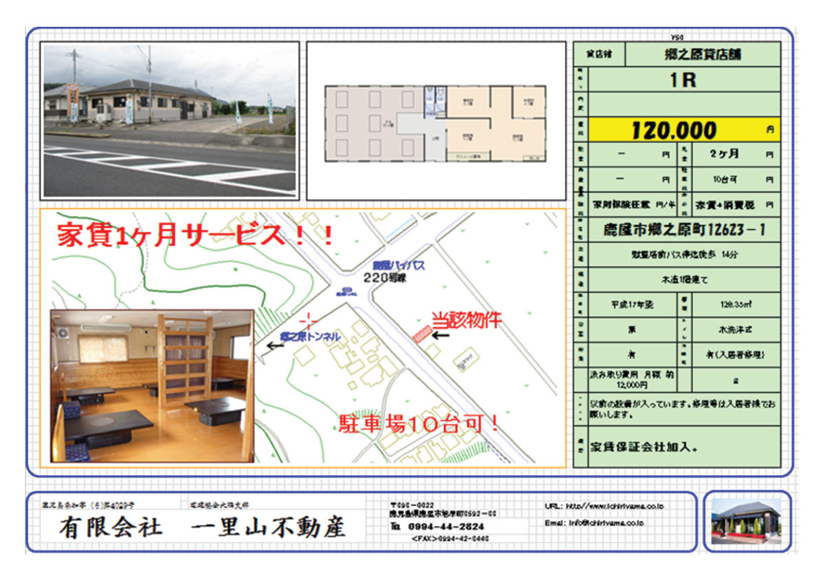 おすすめ賃店舗のご紹介