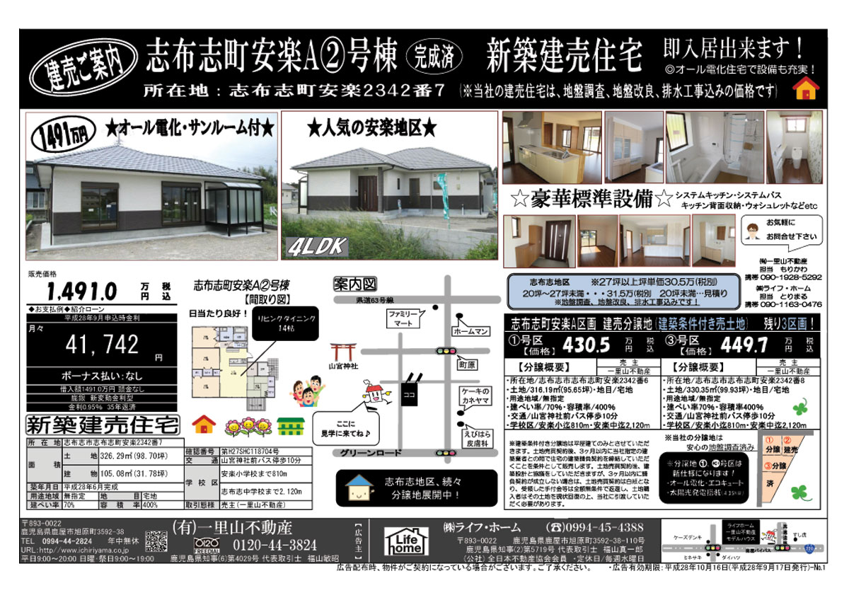 志布志・曽於・大崎地区