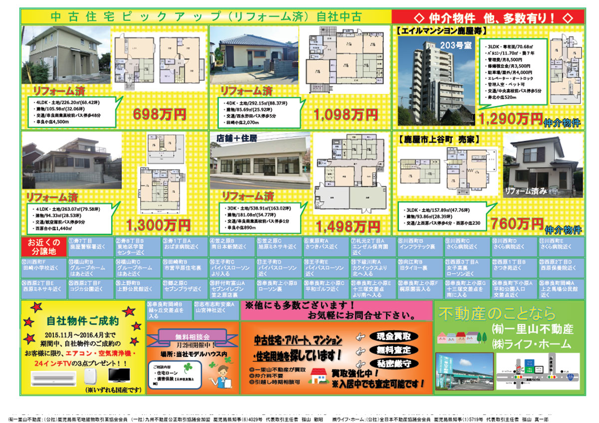 11月建売・分譲地情報