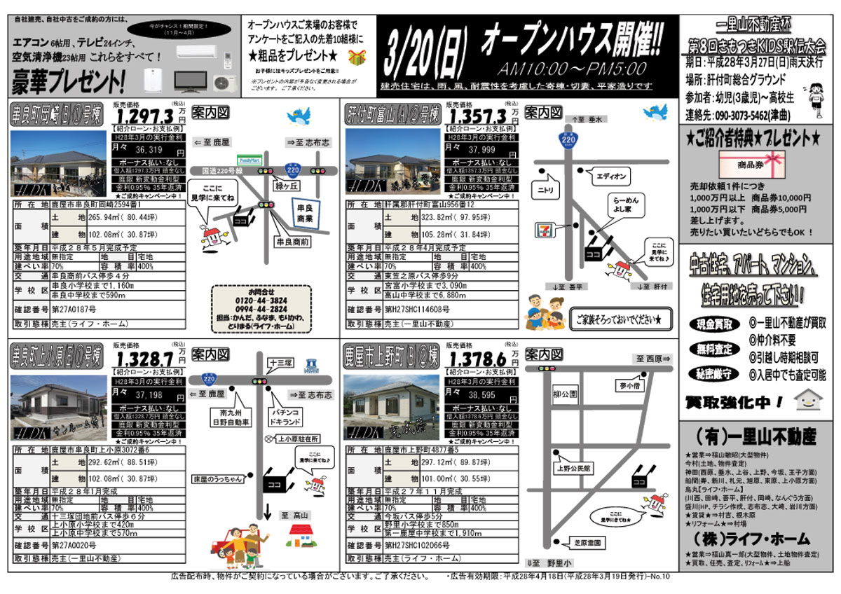 3月19日　大隅地区