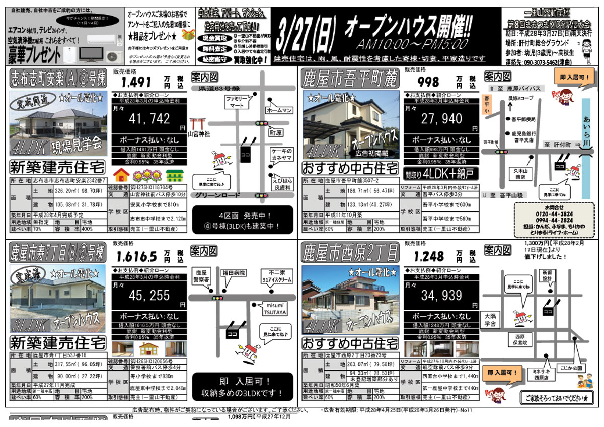 3月27日　大隅地区