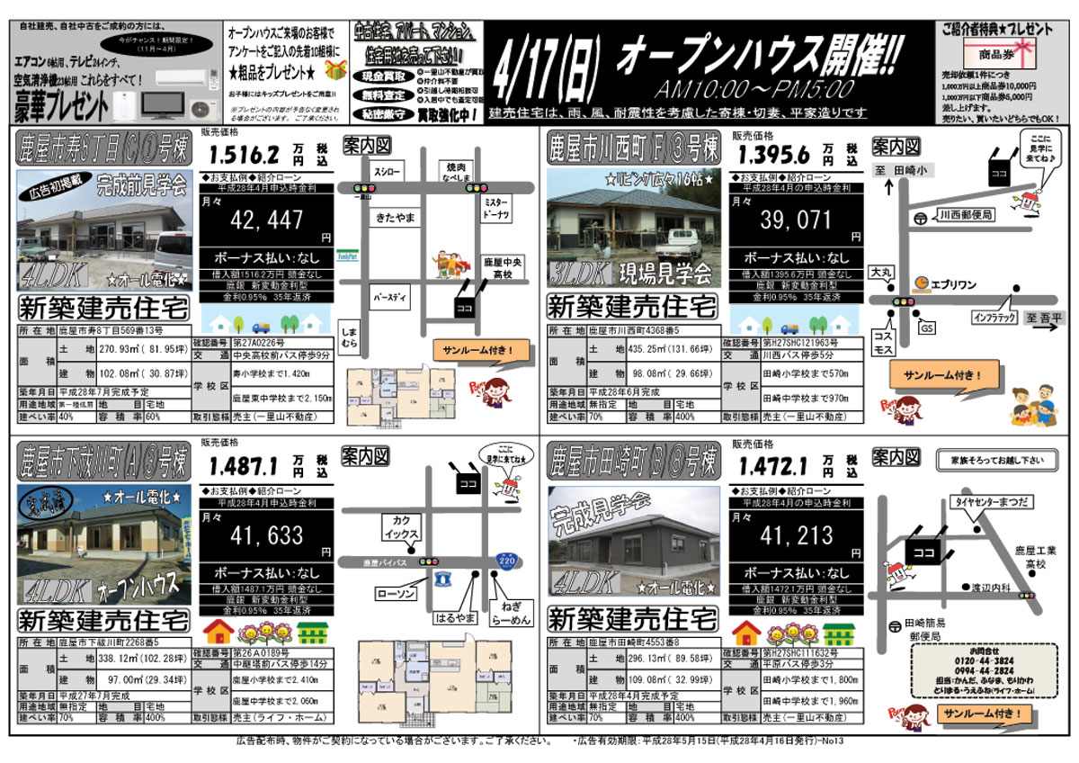 4月16日　大隅地区