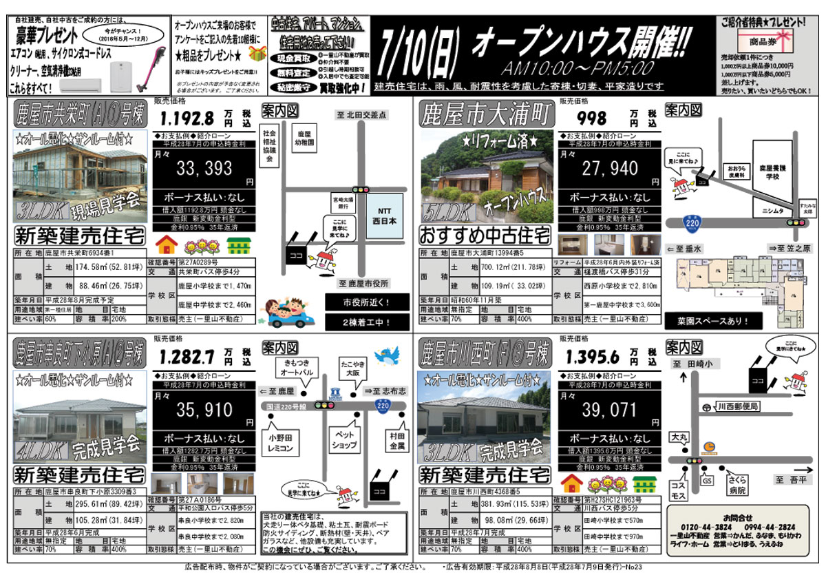 7月9日　大隅地区