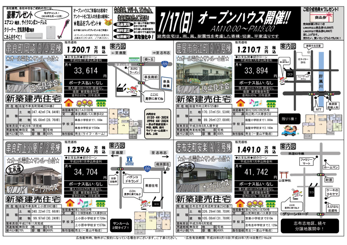 7月16日　大隅地区