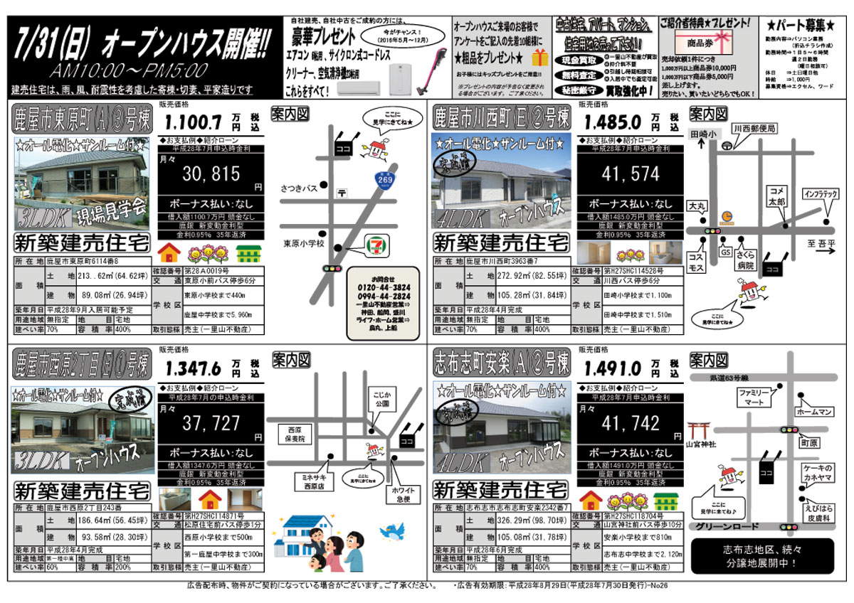 7月30日　大隅地区