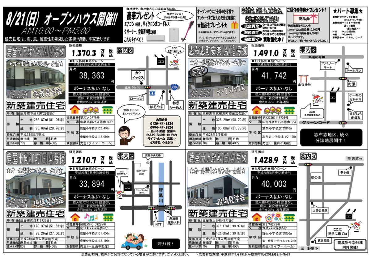 8月20日　大隅地区
