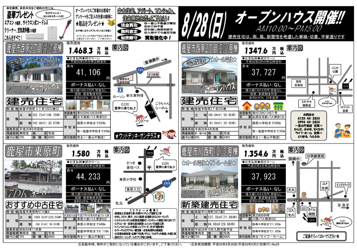 8月27日　大隅地区