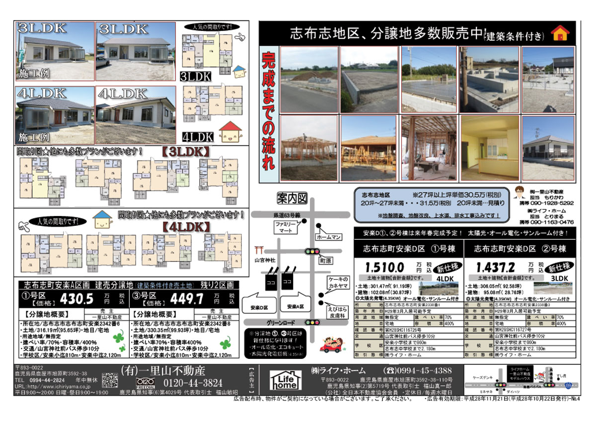 志布志・曽於・大隅地区