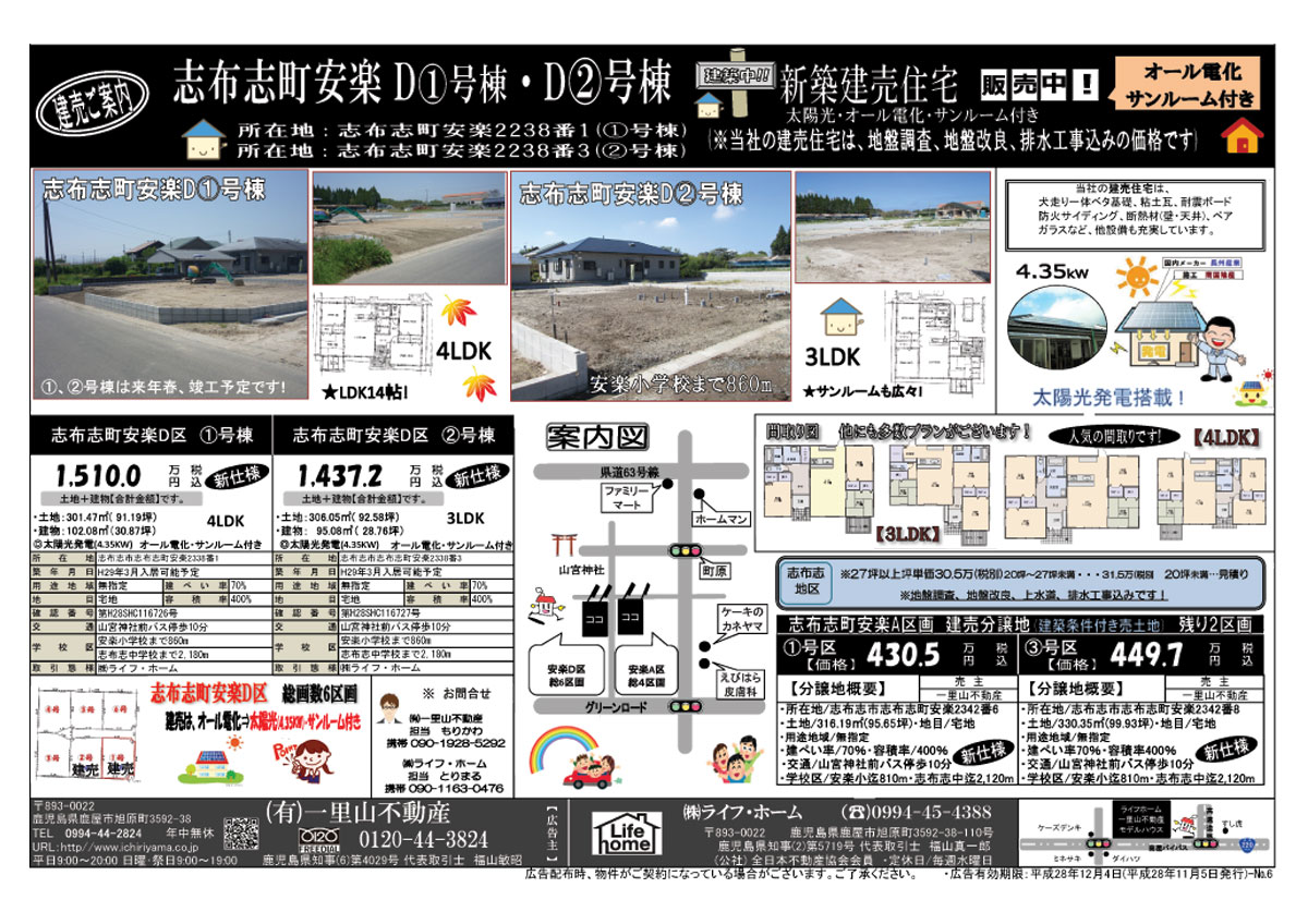 志布志・曽於・大隅地区