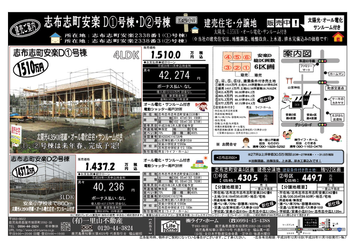 志布志・曽於・大隅地区