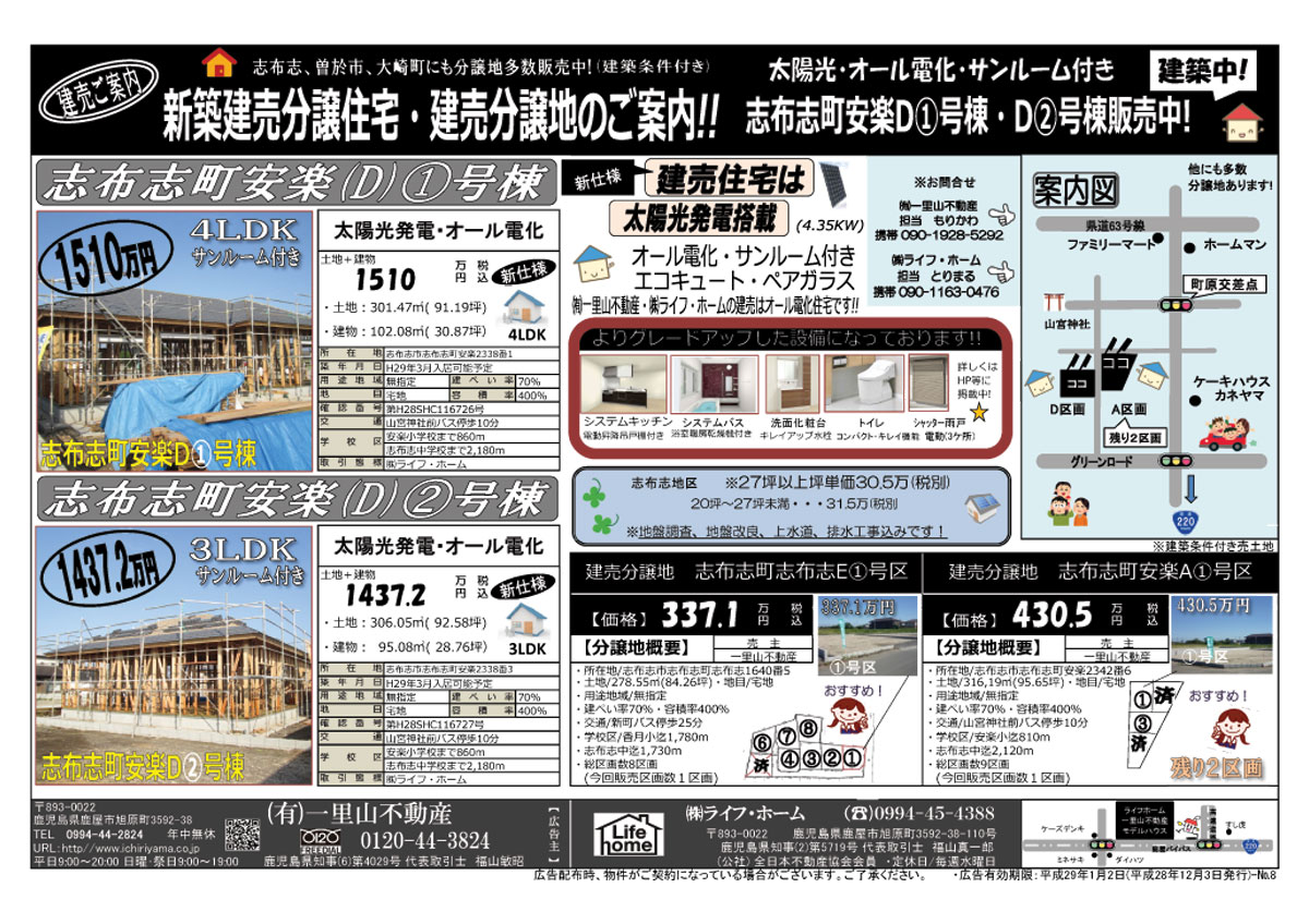 志布志・曽於・大隅地区