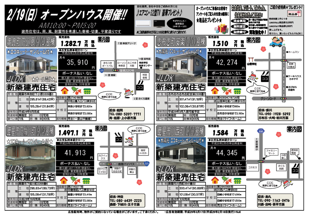 2月18日　大隅地区