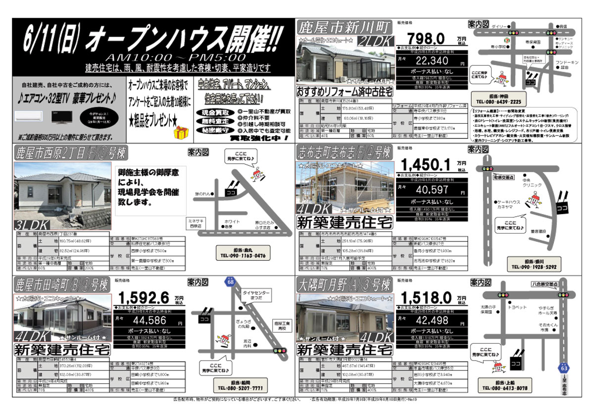 6月10日　大隅地区