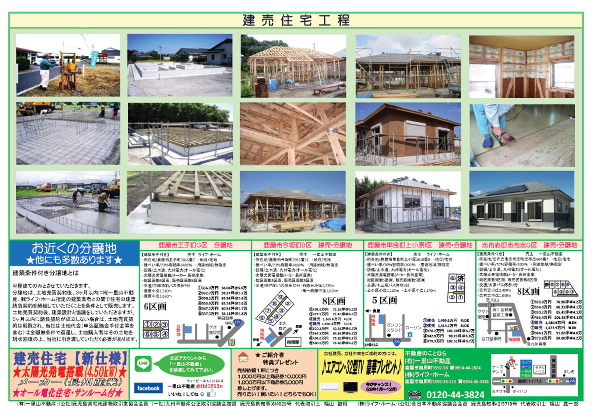 6月　建売・賃貸情報