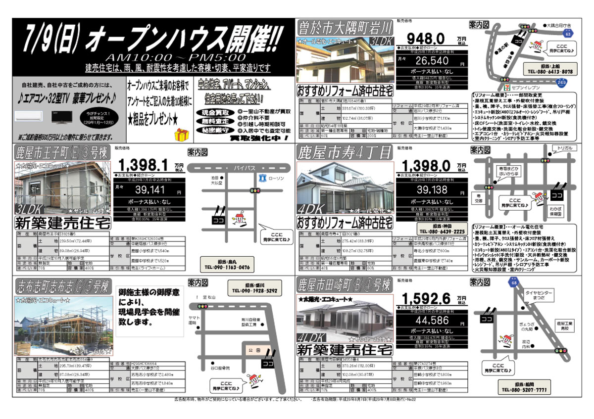 7月8日　大隅地区