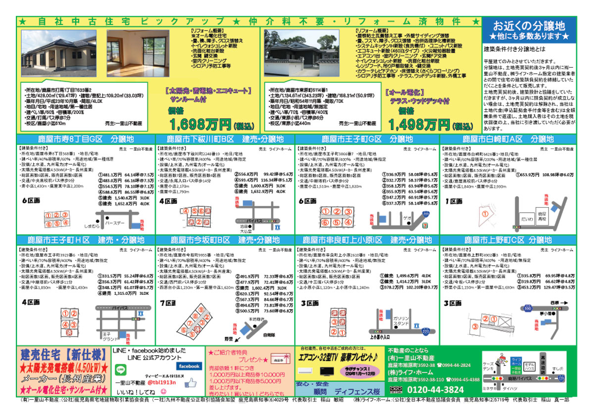 11月　建売・賃貸情報