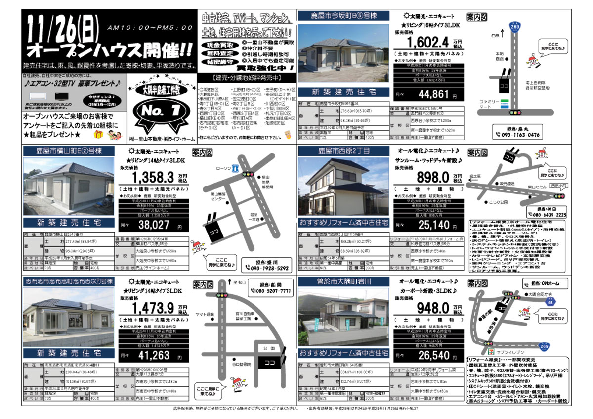 11月25日　大隅地区