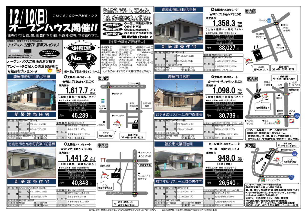 12月9日　大隅地区