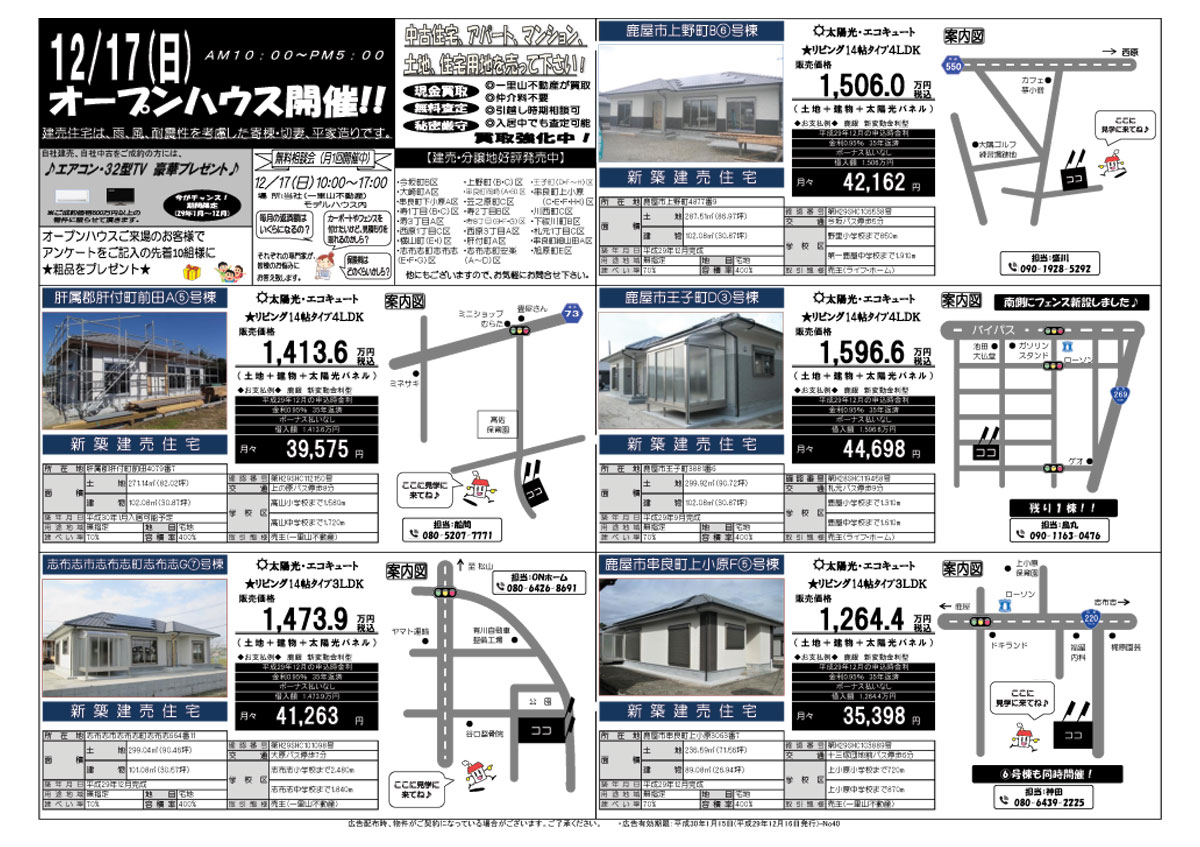 12月16日　大隅地区