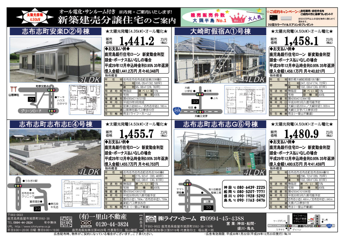 12月　志布志・曽於地区