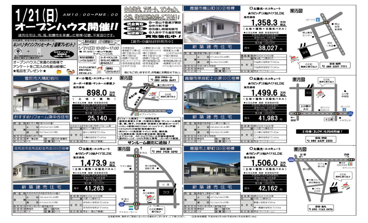 1月20日　大隅地区