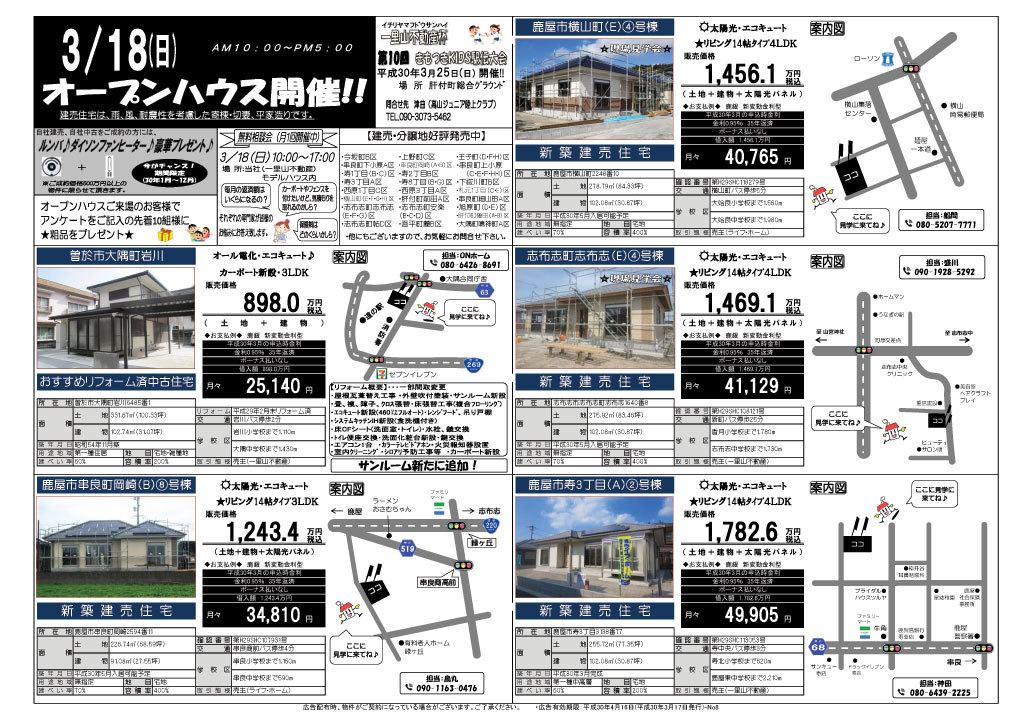3月17日　大隅地区