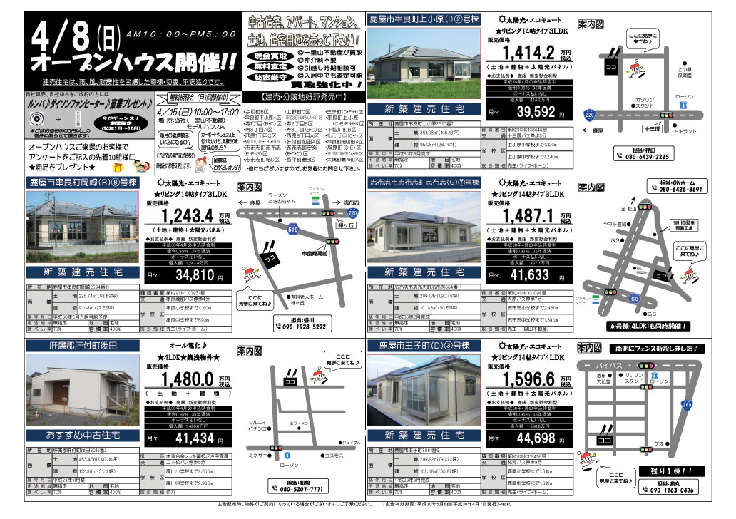 4月7日　大隅地区