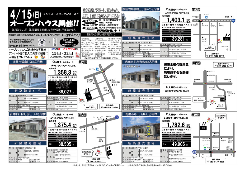 4月14日　大隅地区