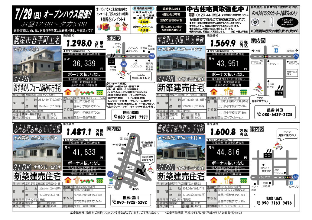 7月28日　大隅地区