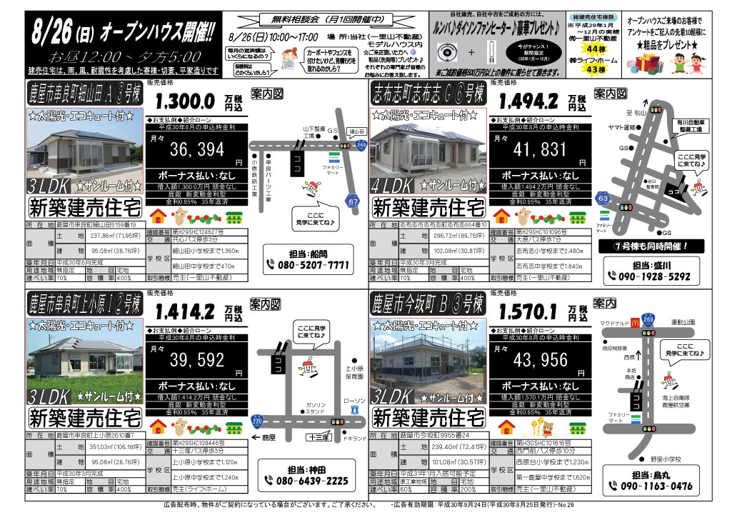 8月25日　大隅地区