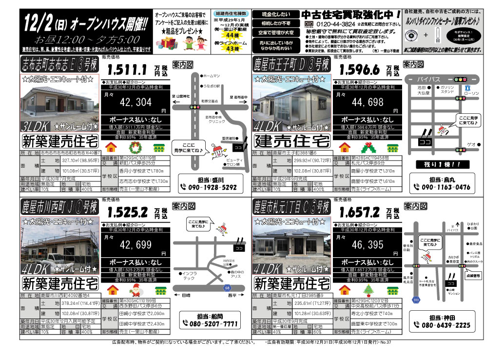 12月1日　大隅地区