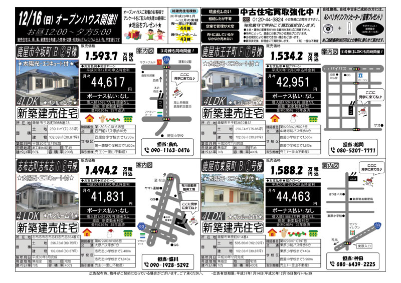 12月15日　大隅地区