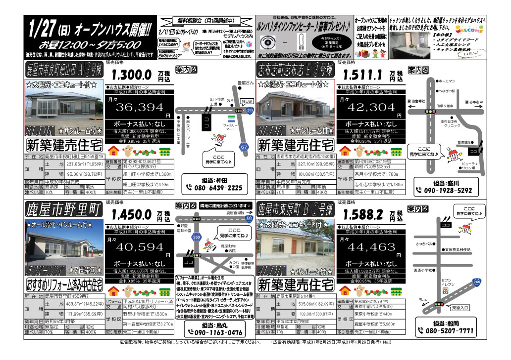 1月26日　大隅地区