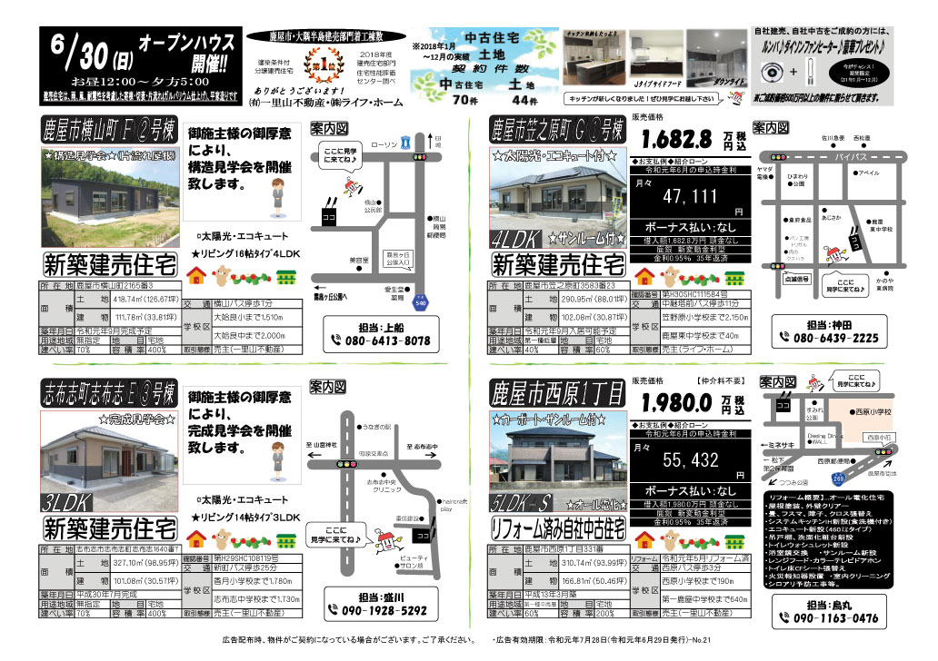 6月29日　大隅地区