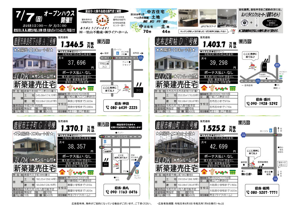 7月6日　大隅地区