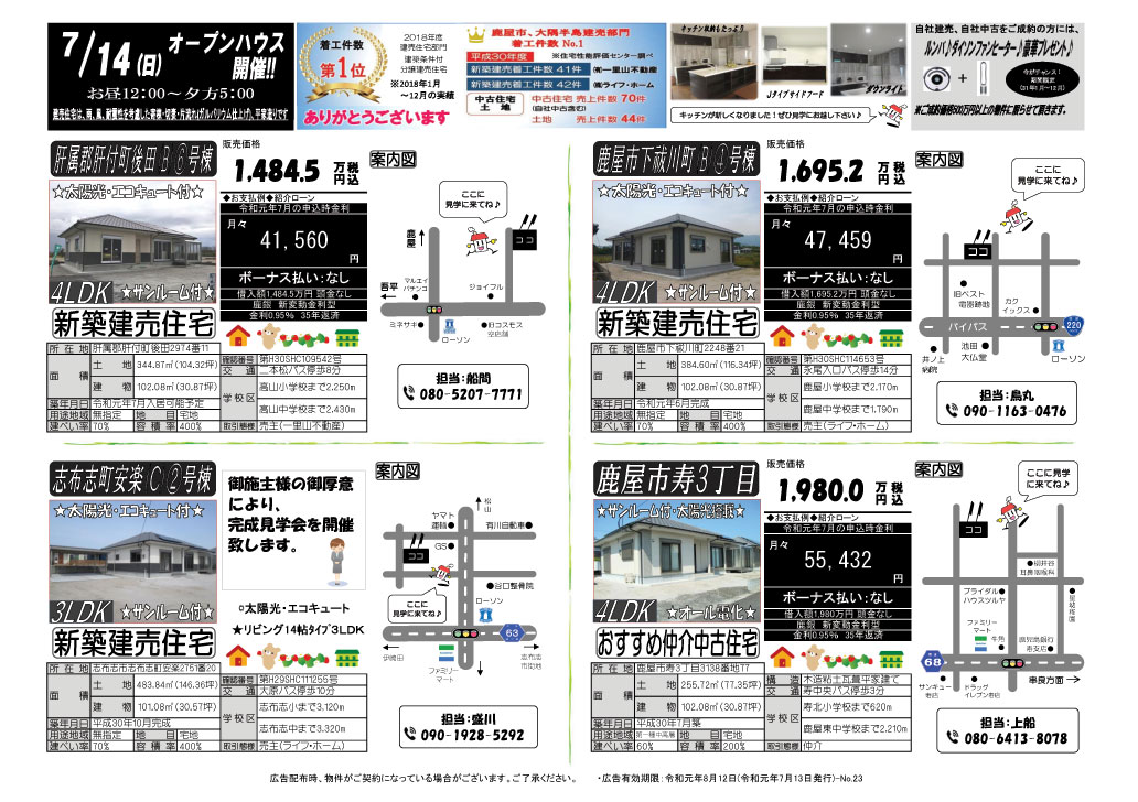 7月13日　大隅地区