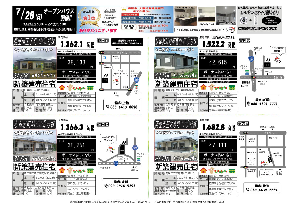 7月27日　大隅地区