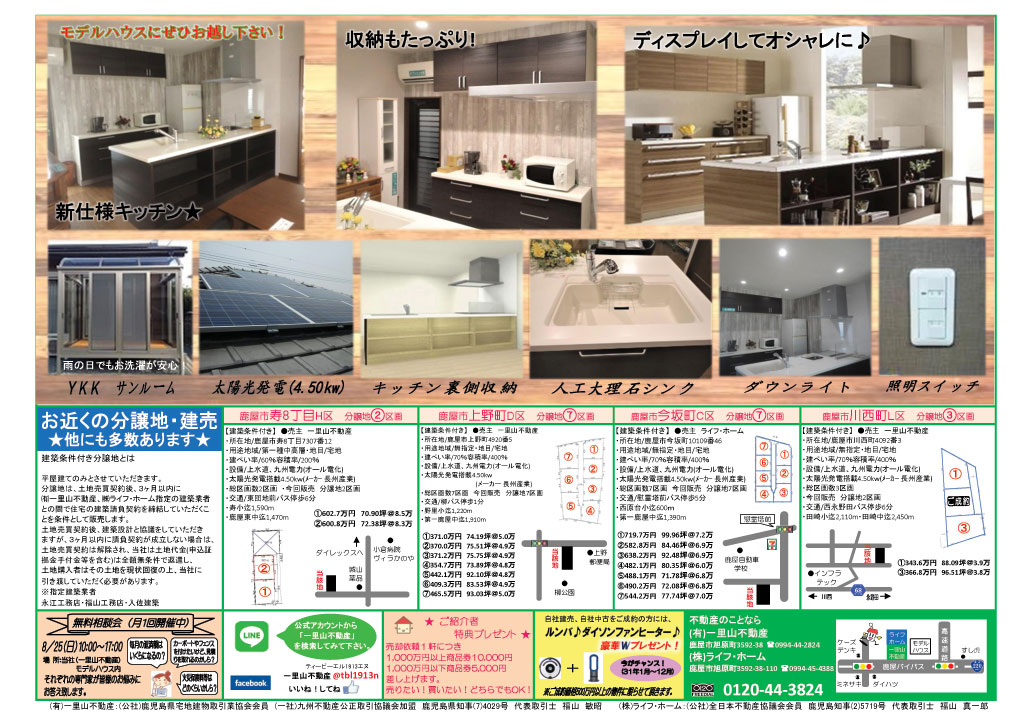 8月　建売・分譲地・賃貸