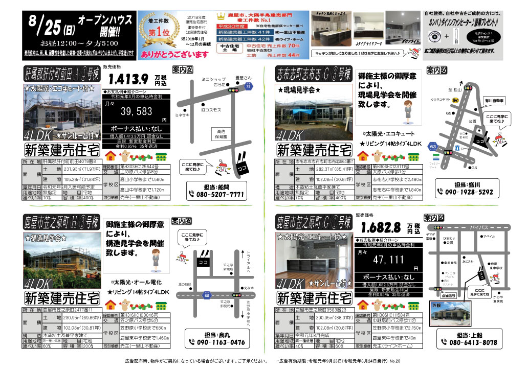 8月24日　大隅地区