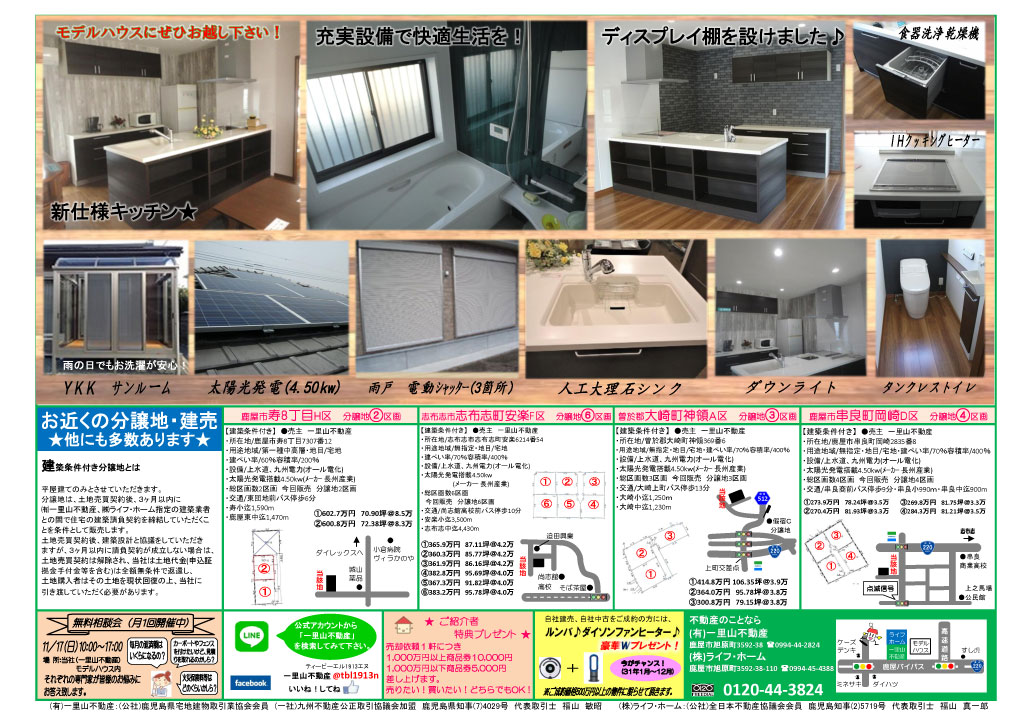 11月2日 建売・分譲地・賃貸