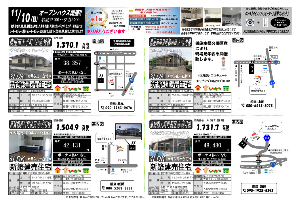 11月9日　大隅地区