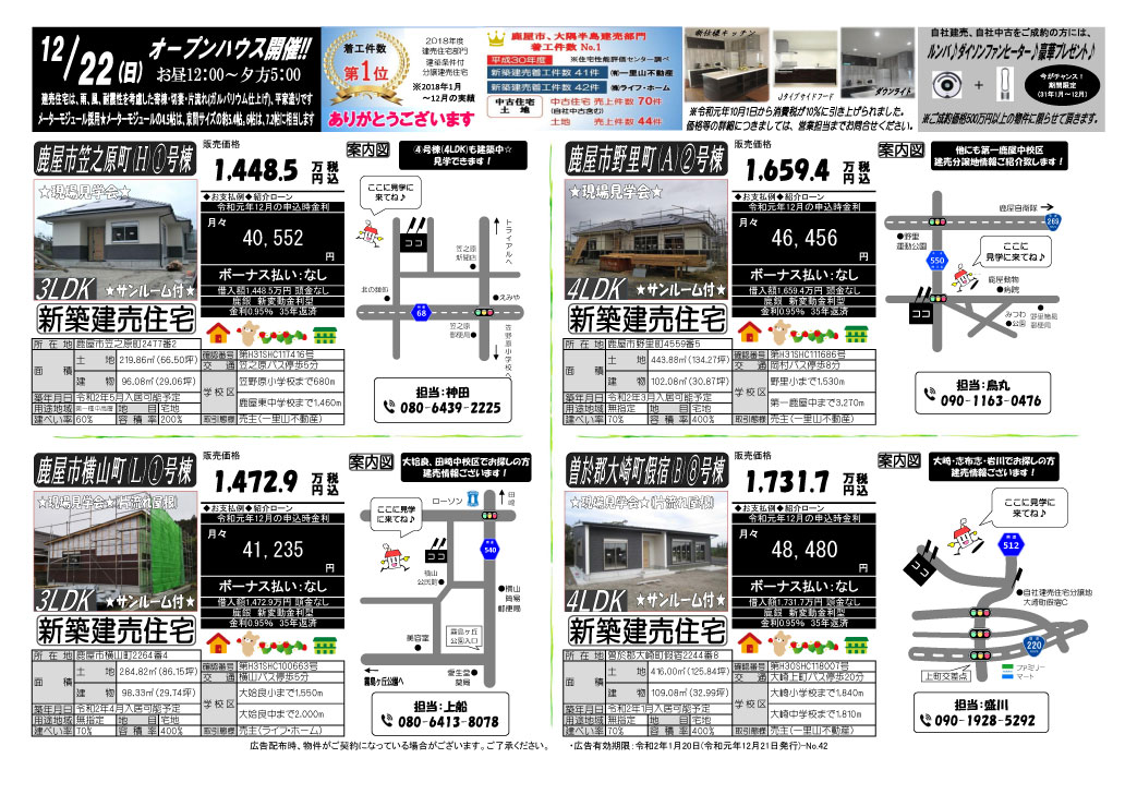 12月21日　大隅地区